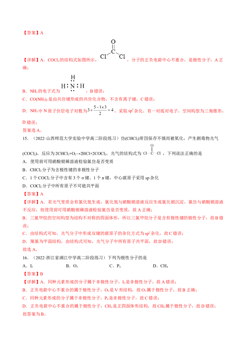 2.3.1共价键的极性-2022-2023学年高二化学课后培优分级练（人教版2019选择性必修2）（解析版）_E015高中全科试卷_化学试题_选修2_4.新版人教版高中化学试卷选择性必修2_1.同步练习