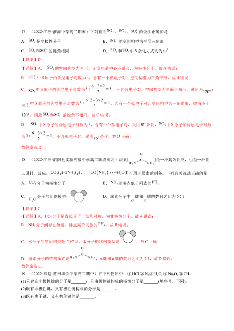 2.3.1共价键的极性-2022-2023学年高二化学课后培优分级练（人教版2019选择性必修2）（解析版）_E015高中全科试卷_化学试题_选修2_4.新版人教版高中化学试卷选择性必修2_1.同步练习