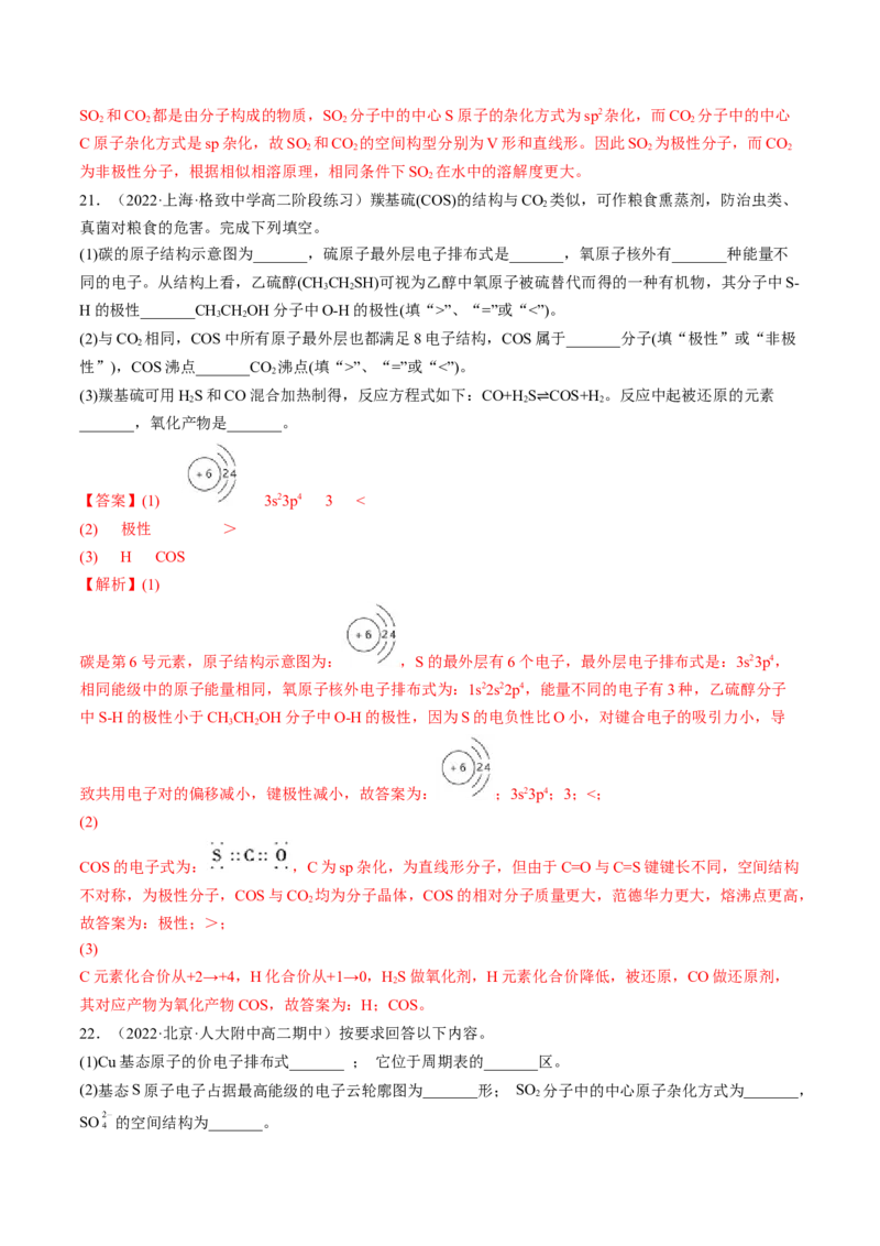 2.3.1共价键的极性-2022-2023学年高二化学课后培优分级练（人教版2019选择性必修2）（解析版）_E015高中全科试卷_化学试题_选修2_4.新版人教版高中化学试卷选择性必修2_1.同步练习