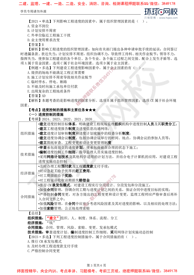 01.进度：第一章第一节建设工程进度控制的概念_监理工程师_2025监理工程师_2025年监理工程师SVIP_2025年监理土建控制SVIP_02-基础精讲✿高端面授✿深度强化