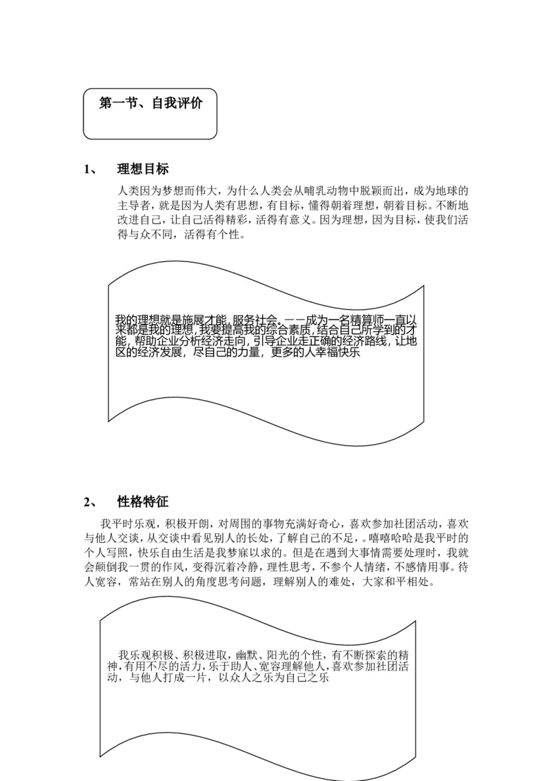 职业生涯规划书_E6-职业规划_84统计学专业