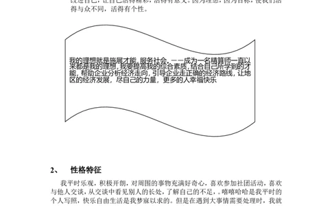 职业生涯规划书_E6-职业规划_84统计学专业