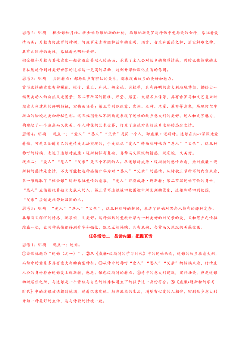 13.1+《迷娘（之一）》（同步学案）-上好课2022-2023学年高二语文选择性必修中册同步备课系列（统编版）_new_E015高中全科试卷_语文试题_选修中_4.新版高中语文试卷选择性必修中册