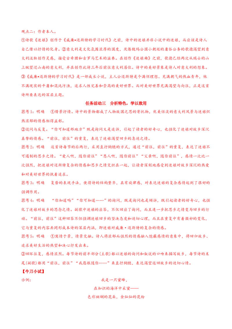 13.1+《迷娘（之一）》（同步学案）-上好课2022-2023学年高二语文选择性必修中册同步备课系列（统编版）_new_E015高中全科试卷_语文试题_选修中_4.新版高中语文试卷选择性必修中册