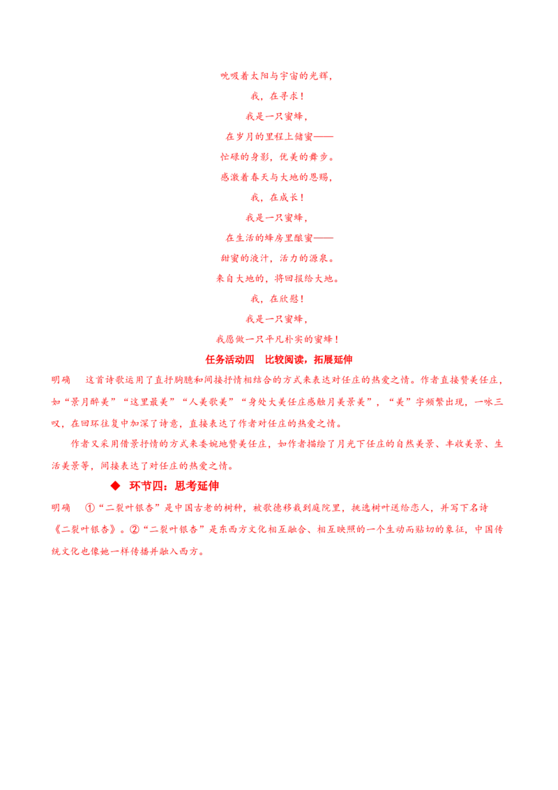 13.1+《迷娘（之一）》（同步学案）-上好课2022-2023学年高二语文选择性必修中册同步备课系列（统编版）_new_E015高中全科试卷_语文试题_选修中_4.新版高中语文试卷选择性必修中册