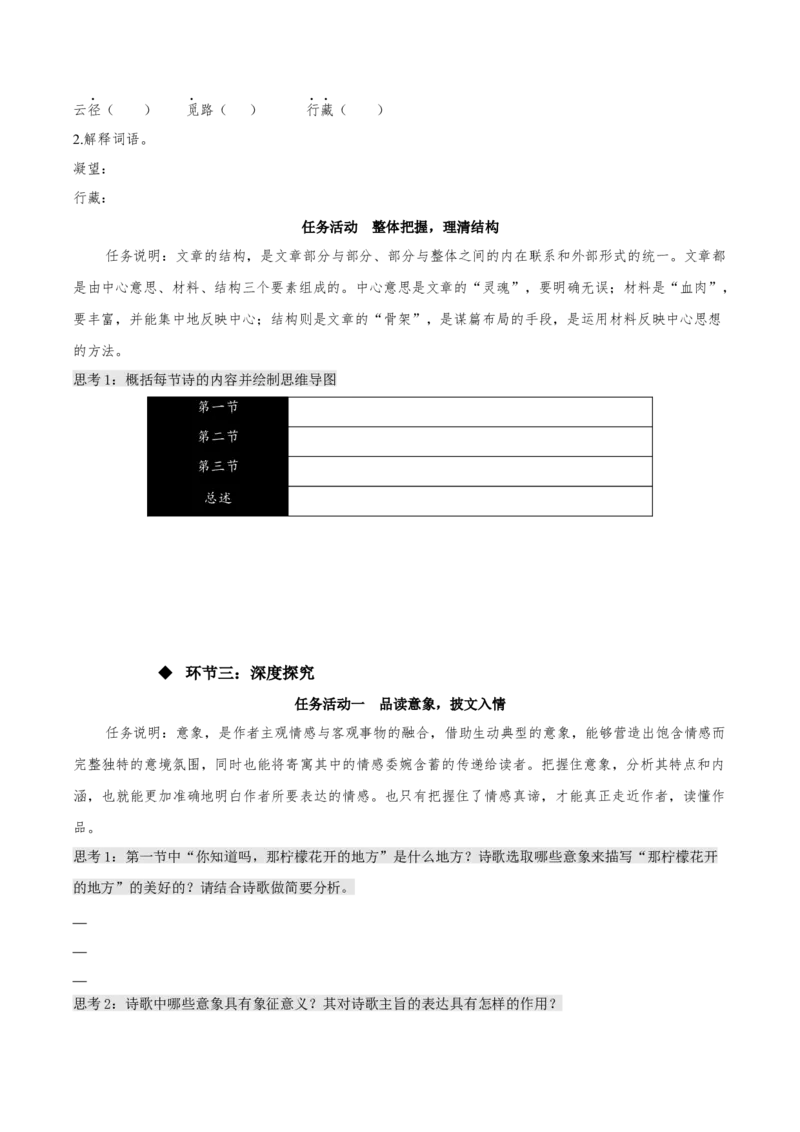 13.1+《迷娘（之一）》（同步学案）-上好课2022-2023学年高二语文选择性必修中册同步备课系列（统编版）_new_E015高中全科试卷_语文试题_选修中_4.新版高中语文试卷选择性必修中册