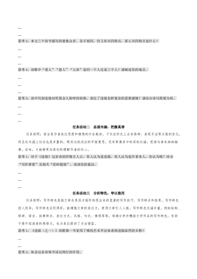 13.1+《迷娘（之一）》（同步学案）-上好课2022-2023学年高二语文选择性必修中册同步备课系列（统编版）_new_E015高中全科试卷_语文试题_选修中_4.新版高中语文试卷选择性必修中册