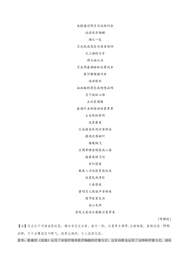 13.1+《迷娘（之一）》（同步学案）-上好课2022-2023学年高二语文选择性必修中册同步备课系列（统编版）_new_E015高中全科试卷_语文试题_选修中_4.新版高中语文试卷选择性必修中册