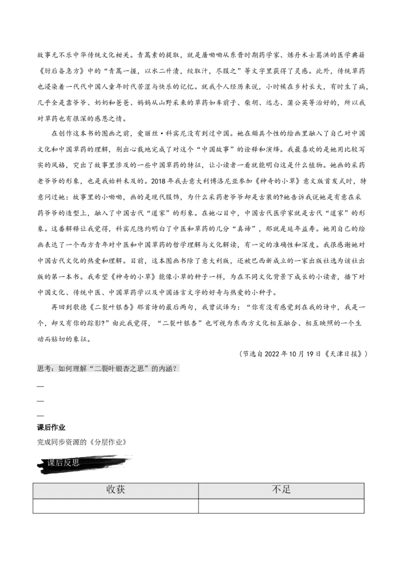 13.1+《迷娘（之一）》（同步学案）-上好课2022-2023学年高二语文选择性必修中册同步备课系列（统编版）_new_E015高中全科试卷_语文试题_选修中_4.新版高中语文试卷选择性必修中册