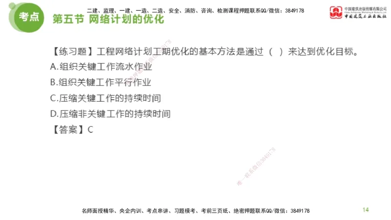 05节监理工程师目标控制超强周练（02.27）_监理工程师_2025监理工程师_2025年监理工程师SVIP_2025年监理土建控制SVIP_03-习题精析✿实战特训✿模考通关_讲义