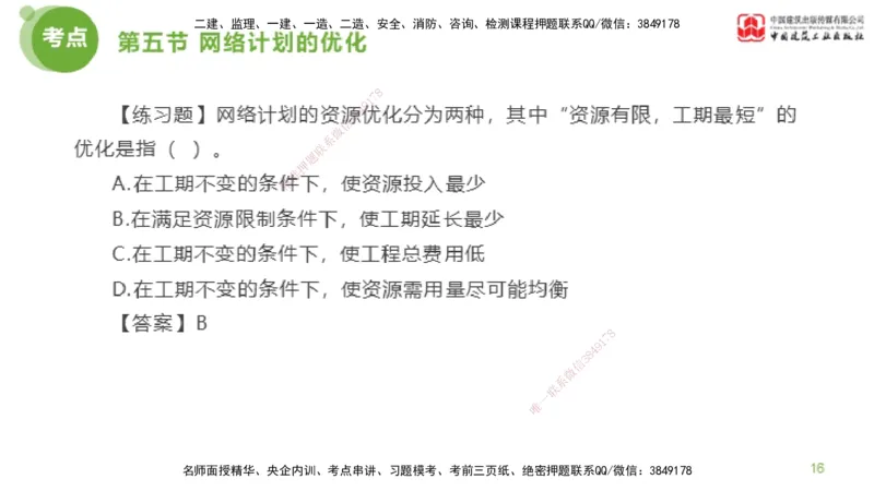 05节监理工程师目标控制超强周练（02.27）_监理工程师_2025监理工程师_2025年监理工程师SVIP_2025年监理土建控制SVIP_03-习题精析✿实战特训✿模考通关_讲义