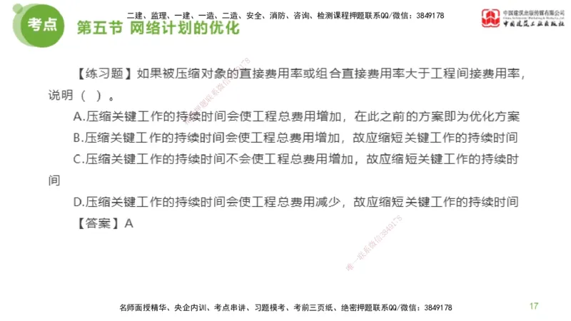 05节监理工程师目标控制超强周练（02.27）_监理工程师_2025监理工程师_2025年监理工程师SVIP_2025年监理土建控制SVIP_03-习题精析✿实战特训✿模考通关_讲义