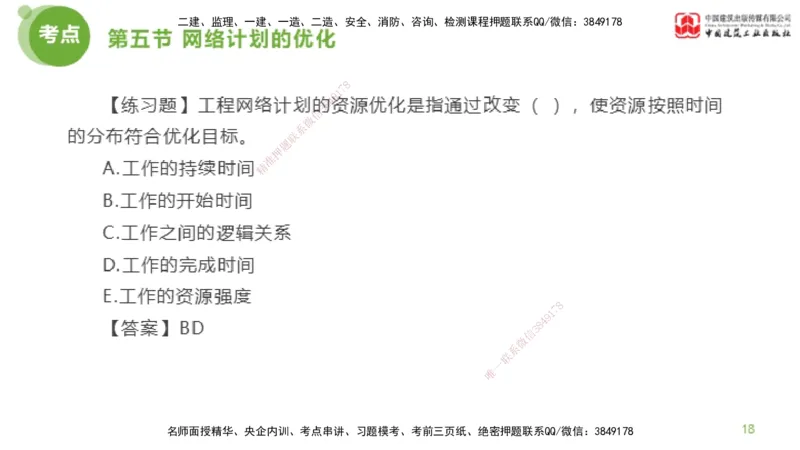 05节监理工程师目标控制超强周练（02.27）_监理工程师_2025监理工程师_2025年监理工程师SVIP_2025年监理土建控制SVIP_03-习题精析✿实战特训✿模考通关_讲义