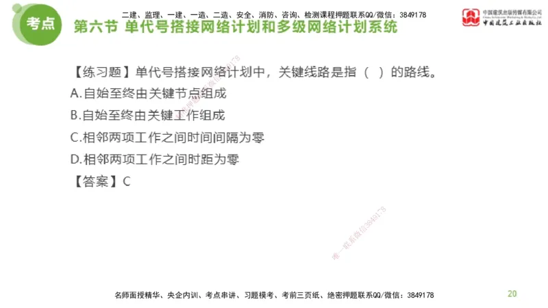 05节监理工程师目标控制超强周练（02.27）_监理工程师_2025监理工程师_2025年监理工程师SVIP_2025年监理土建控制SVIP_03-习题精析✿实战特训✿模考通关_讲义