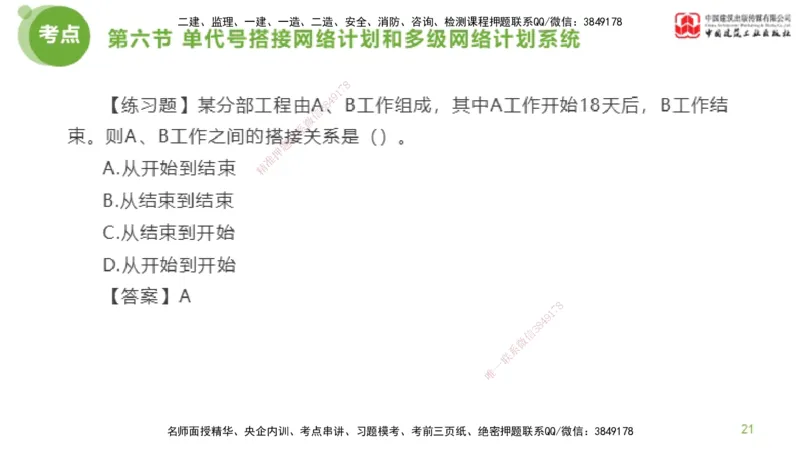 05节监理工程师目标控制超强周练（02.27）_监理工程师_2025监理工程师_2025年监理工程师SVIP_2025年监理土建控制SVIP_03-习题精析✿实战特训✿模考通关_讲义