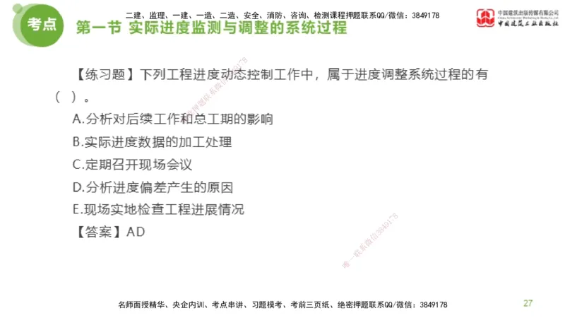 05节监理工程师目标控制超强周练（02.27）_监理工程师_2025监理工程师_2025年监理工程师SVIP_2025年监理土建控制SVIP_03-习题精析✿实战特训✿模考通关_讲义