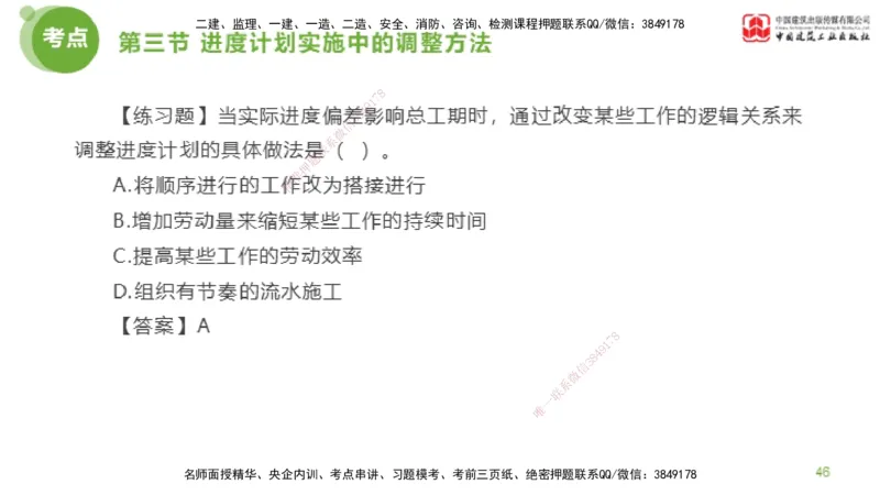 05节监理工程师目标控制超强周练（02.27）_监理工程师_2025监理工程师_2025年监理工程师SVIP_2025年监理土建控制SVIP_03-习题精析✿实战特训✿模考通关_讲义