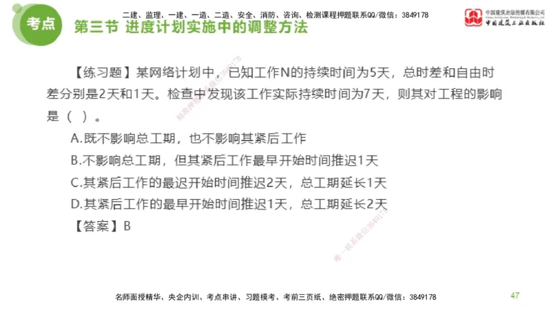 05节监理工程师目标控制超强周练（02.27）_监理工程师_2025监理工程师_2025年监理工程师SVIP_2025年监理土建控制SVIP_03-习题精析✿实战特训✿模考通关_讲义