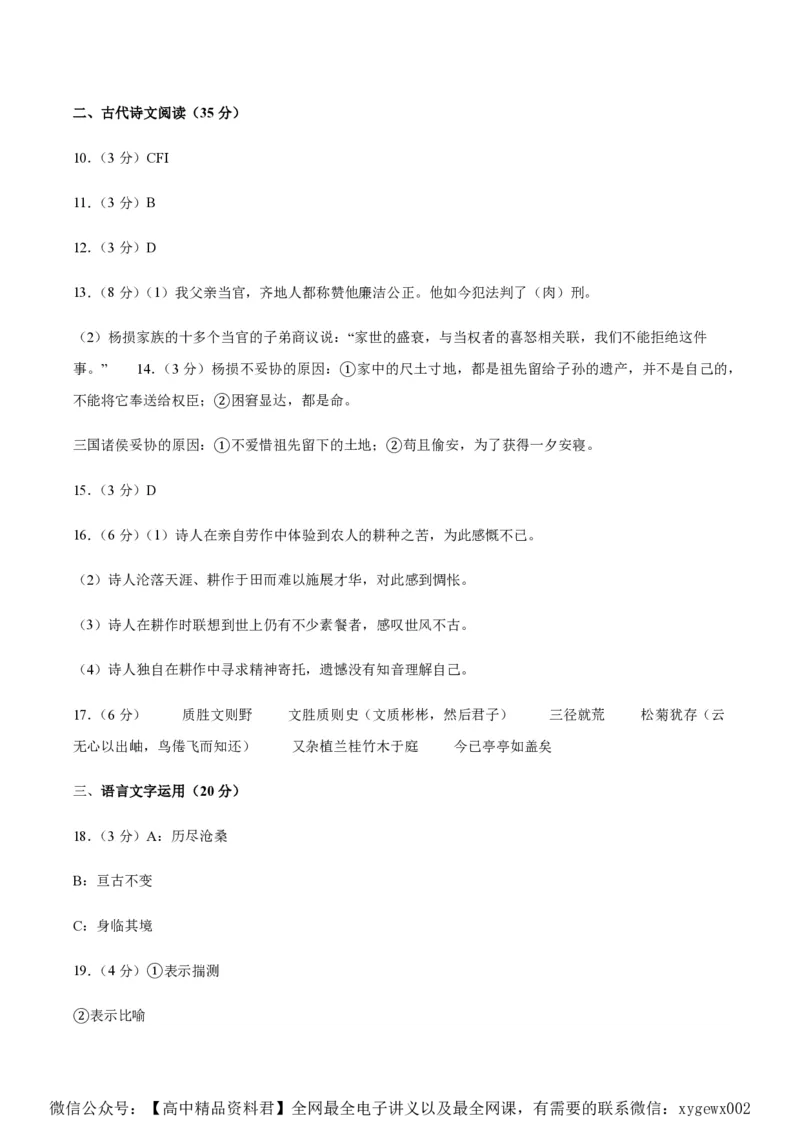 黄金卷03-赢在高考&middot;黄金8卷备战2024年高考语文模拟卷（江苏专用）（参考答案）_2024高考押题卷_92024赢在高考全系列_（通用版）2024《赢在高考&middot;黄金预测卷》（九科全）各八套