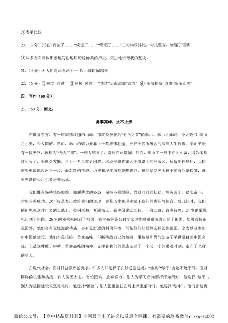 黄金卷03-赢在高考&middot;黄金8卷备战2024年高考语文模拟卷（江苏专用）（参考答案）_2024高考押题卷_92024赢在高考全系列_（通用版）2024《赢在高考&middot;黄金预测卷》（九科全）各八套