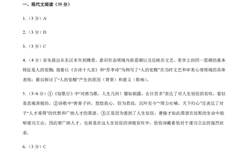 黄金卷03-赢在高考&middot;黄金8卷备战2024年高考语文模拟卷（江苏专用）（参考答案）_2024高考押题卷_92024赢在高考全系列_（通用版）2024《赢在高考&middot;黄金预测卷》（九科全）各八套