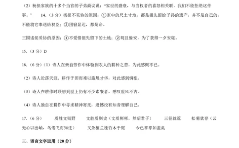 黄金卷03-赢在高考&middot;黄金8卷备战2024年高考语文模拟卷（江苏专用）（参考答案）_2024高考押题卷_92024赢在高考全系列_（通用版）2024《赢在高考&middot;黄金预测卷》（九科全）各八套