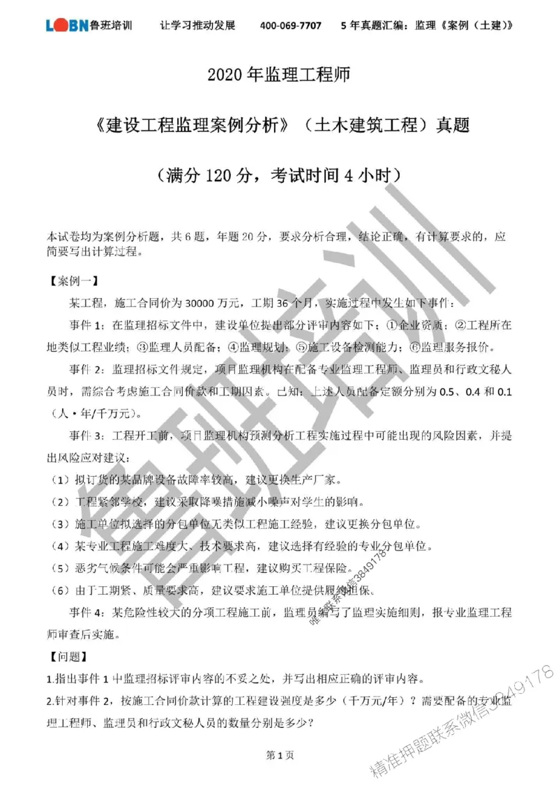 2020-2024年监理《案例分析（土建）》真题汇编_监理工程师_2025监理工程师_2025年监理工程师SVIP_2025年监理土建案例SVIP_01-精华文档✿电子教材✿历年真题