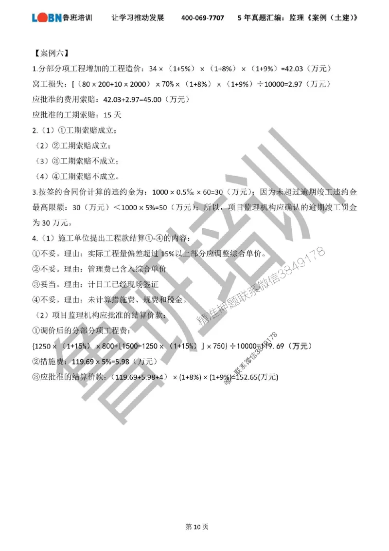 2020-2024年监理《案例分析（土建）》真题汇编_监理工程师_2025监理工程师_2025年监理工程师SVIP_2025年监理土建案例SVIP_01-精华文档✿电子教材✿历年真题