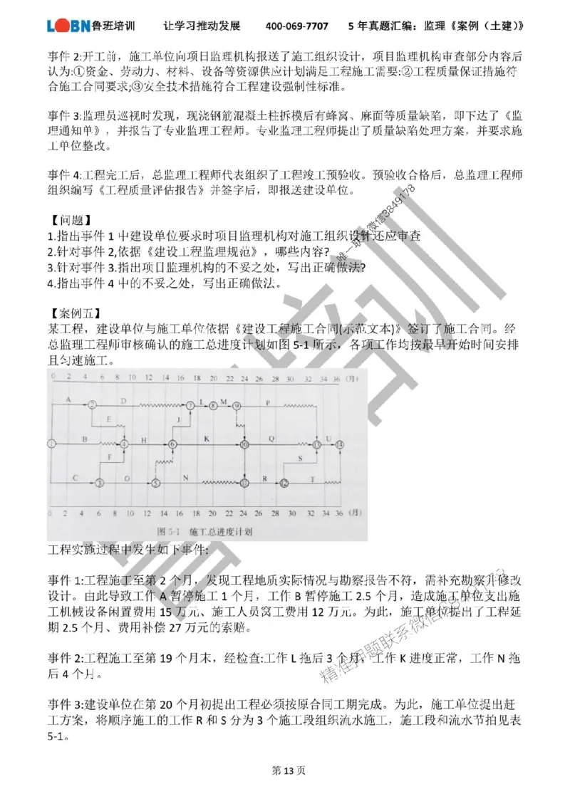 2020-2024年监理《案例分析（土建）》真题汇编_监理工程师_2025监理工程师_2025年监理工程师SVIP_2025年监理土建案例SVIP_01-精华文档✿电子教材✿历年真题