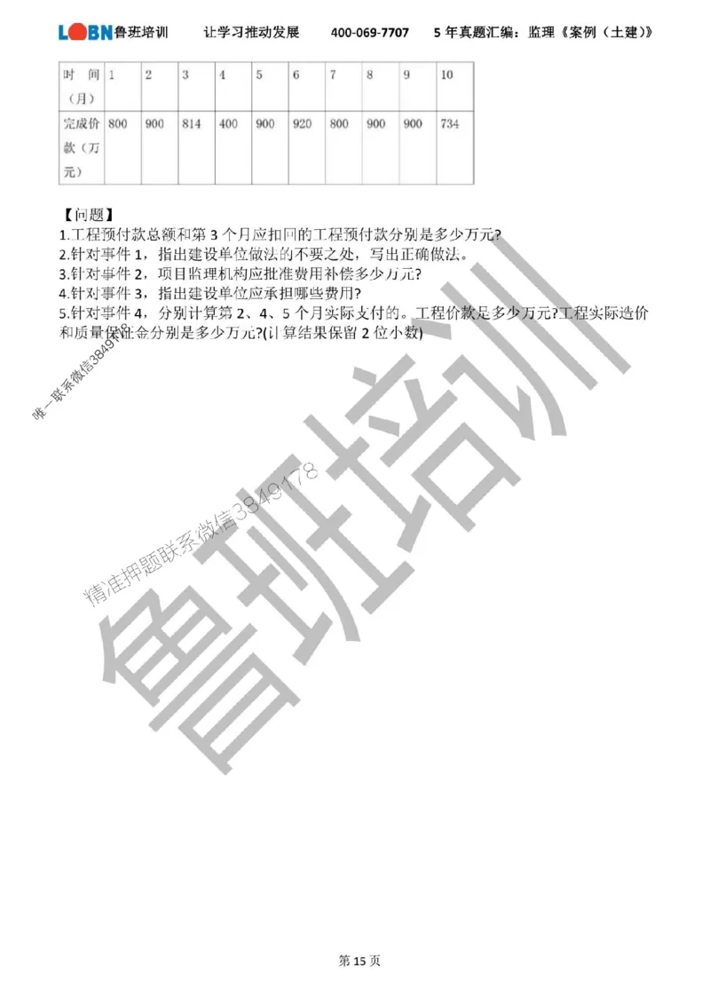 2020-2024年监理《案例分析（土建）》真题汇编_监理工程师_2025监理工程师_2025年监理工程师SVIP_2025年监理土建案例SVIP_01-精华文档✿电子教材✿历年真题