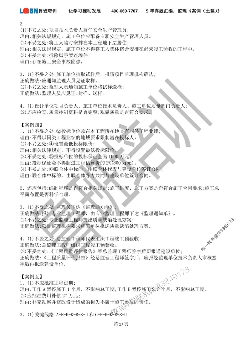 2020-2024年监理《案例分析（土建）》真题汇编_监理工程师_2025监理工程师_2025年监理工程师SVIP_2025年监理土建案例SVIP_01-精华文档✿电子教材✿历年真题