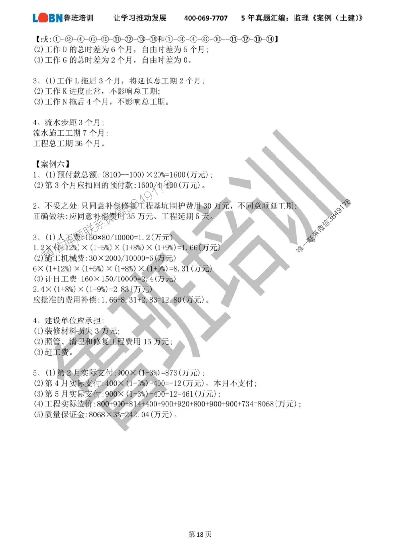 2020-2024年监理《案例分析（土建）》真题汇编_监理工程师_2025监理工程师_2025年监理工程师SVIP_2025年监理土建案例SVIP_01-精华文档✿电子教材✿历年真题