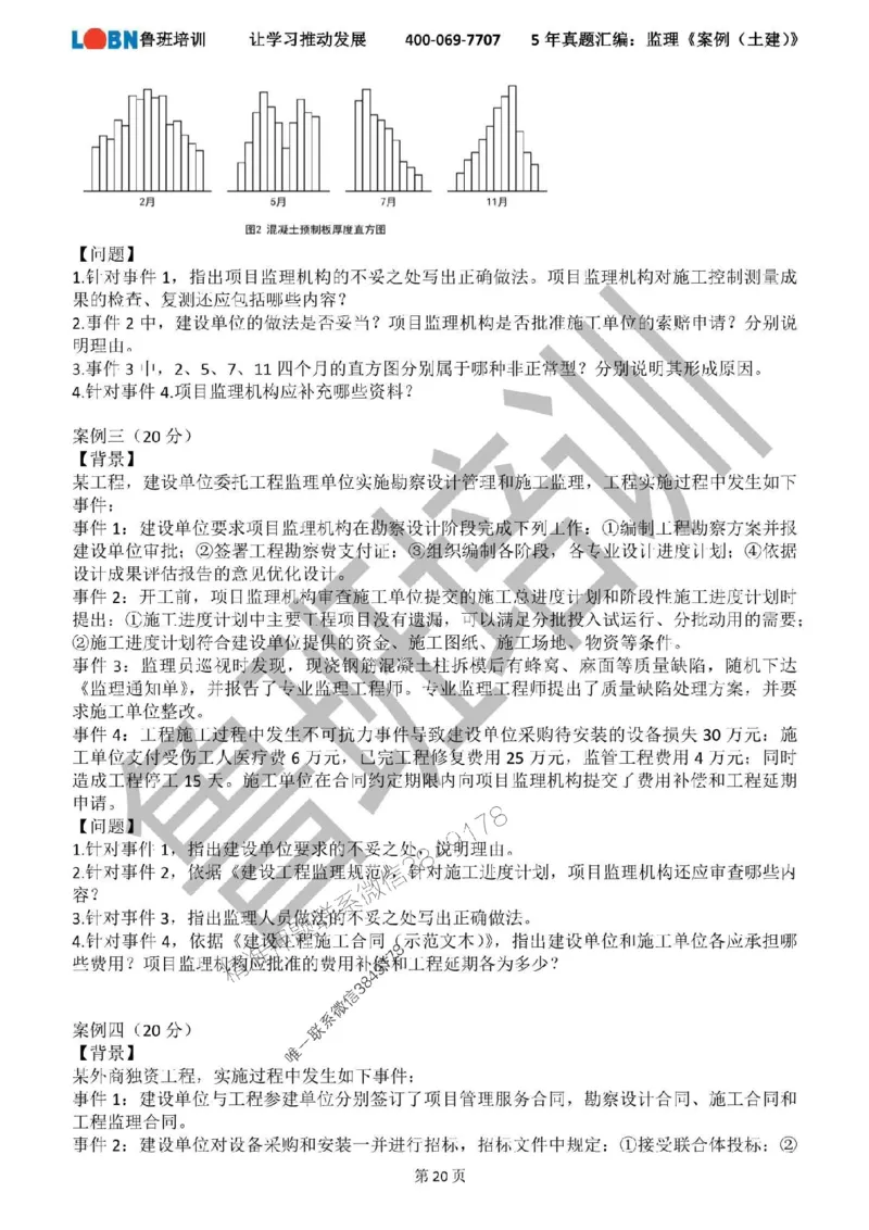 2020-2024年监理《案例分析（土建）》真题汇编_监理工程师_2025监理工程师_2025年监理工程师SVIP_2025年监理土建案例SVIP_01-精华文档✿电子教材✿历年真题