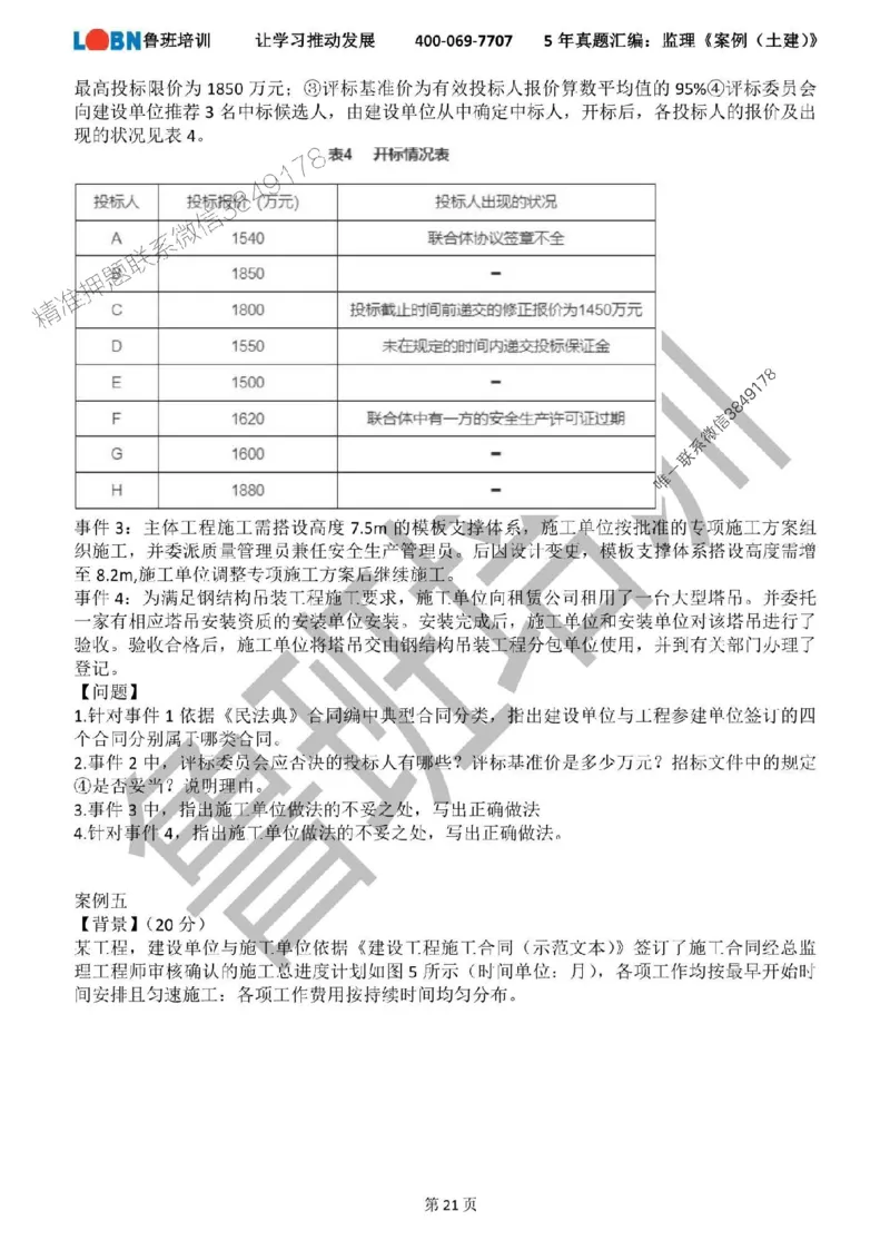 2020-2024年监理《案例分析（土建）》真题汇编_监理工程师_2025监理工程师_2025年监理工程师SVIP_2025年监理土建案例SVIP_01-精华文档✿电子教材✿历年真题