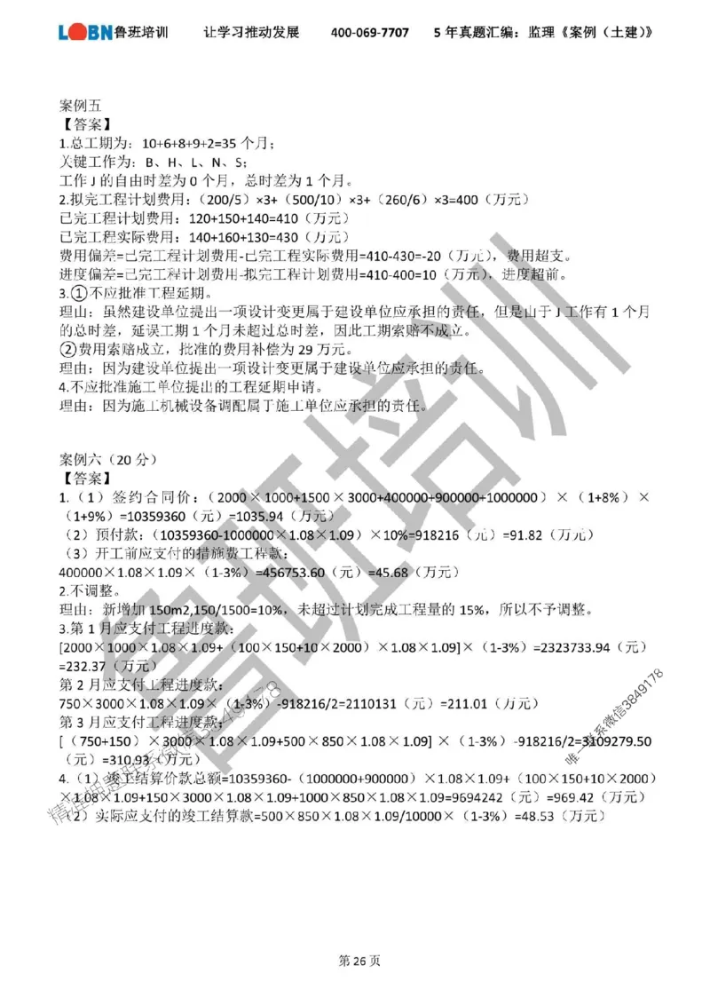 2020-2024年监理《案例分析（土建）》真题汇编_监理工程师_2025监理工程师_2025年监理工程师SVIP_2025年监理土建案例SVIP_01-精华文档✿电子教材✿历年真题