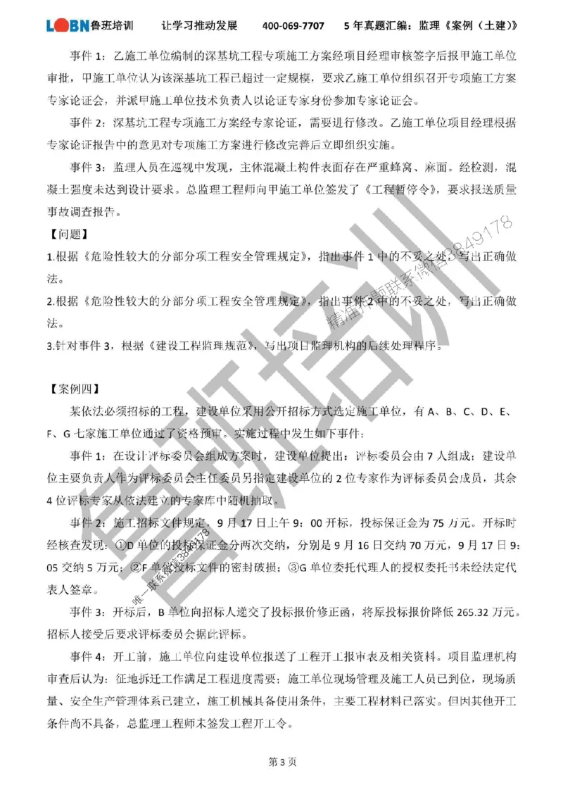 2020-2024年监理《案例分析（土建）》真题汇编_监理工程师_2025监理工程师_2025年监理工程师SVIP_2025年监理土建案例SVIP_01-精华文档✿电子教材✿历年真题