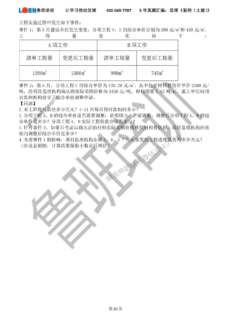 2020-2024年监理《案例分析（土建）》真题汇编_监理工程师_2025监理工程师_2025年监理工程师SVIP_2025年监理土建案例SVIP_01-精华文档✿电子教材✿历年真题