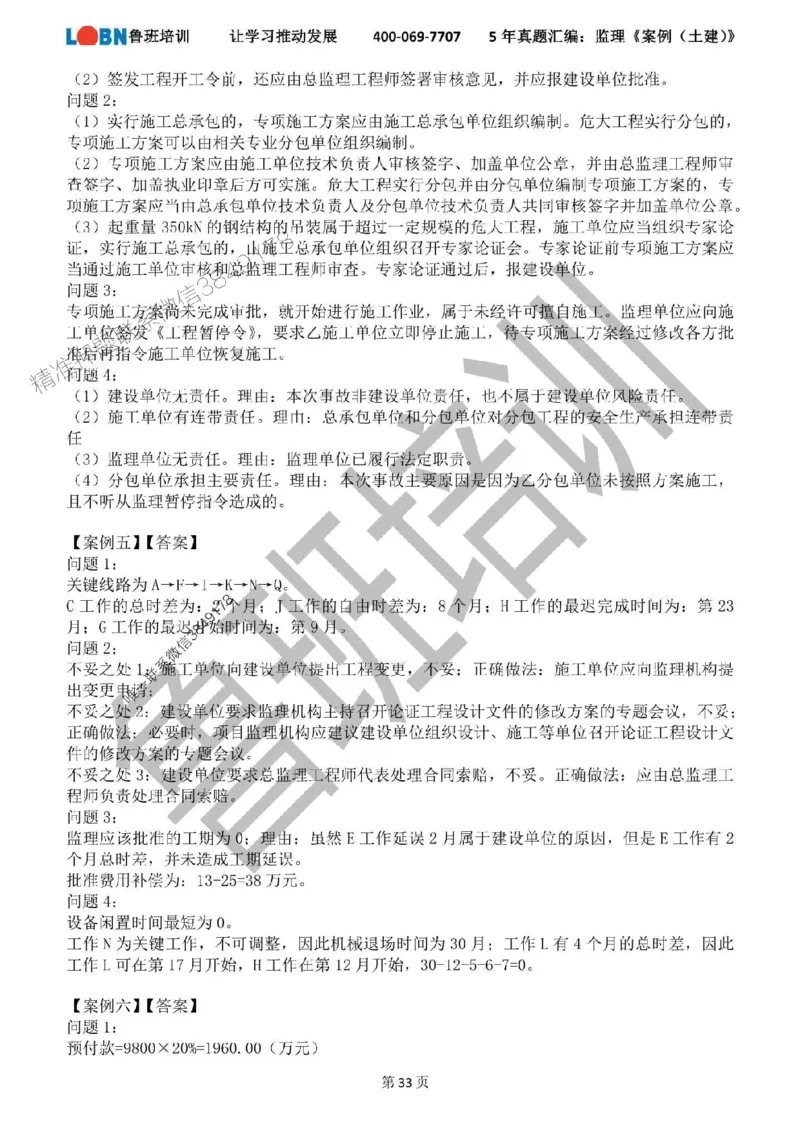 2020-2024年监理《案例分析（土建）》真题汇编_监理工程师_2025监理工程师_2025年监理工程师SVIP_2025年监理土建案例SVIP_01-精华文档✿电子教材✿历年真题