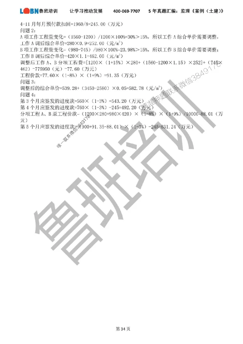 2020-2024年监理《案例分析（土建）》真题汇编_监理工程师_2025监理工程师_2025年监理工程师SVIP_2025年监理土建案例SVIP_01-精华文档✿电子教材✿历年真题