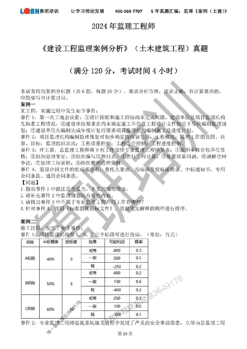 2020-2024年监理《案例分析（土建）》真题汇编_监理工程师_2025监理工程师_2025年监理工程师SVIP_2025年监理土建案例SVIP_01-精华文档✿电子教材✿历年真题