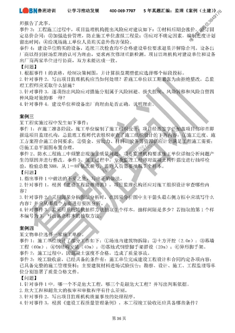 2020-2024年监理《案例分析（土建）》真题汇编_监理工程师_2025监理工程师_2025年监理工程师SVIP_2025年监理土建案例SVIP_01-精华文档✿电子教材✿历年真题