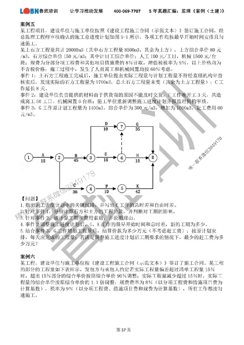 2020-2024年监理《案例分析（土建）》真题汇编_监理工程师_2025监理工程师_2025年监理工程师SVIP_2025年监理土建案例SVIP_01-精华文档✿电子教材✿历年真题