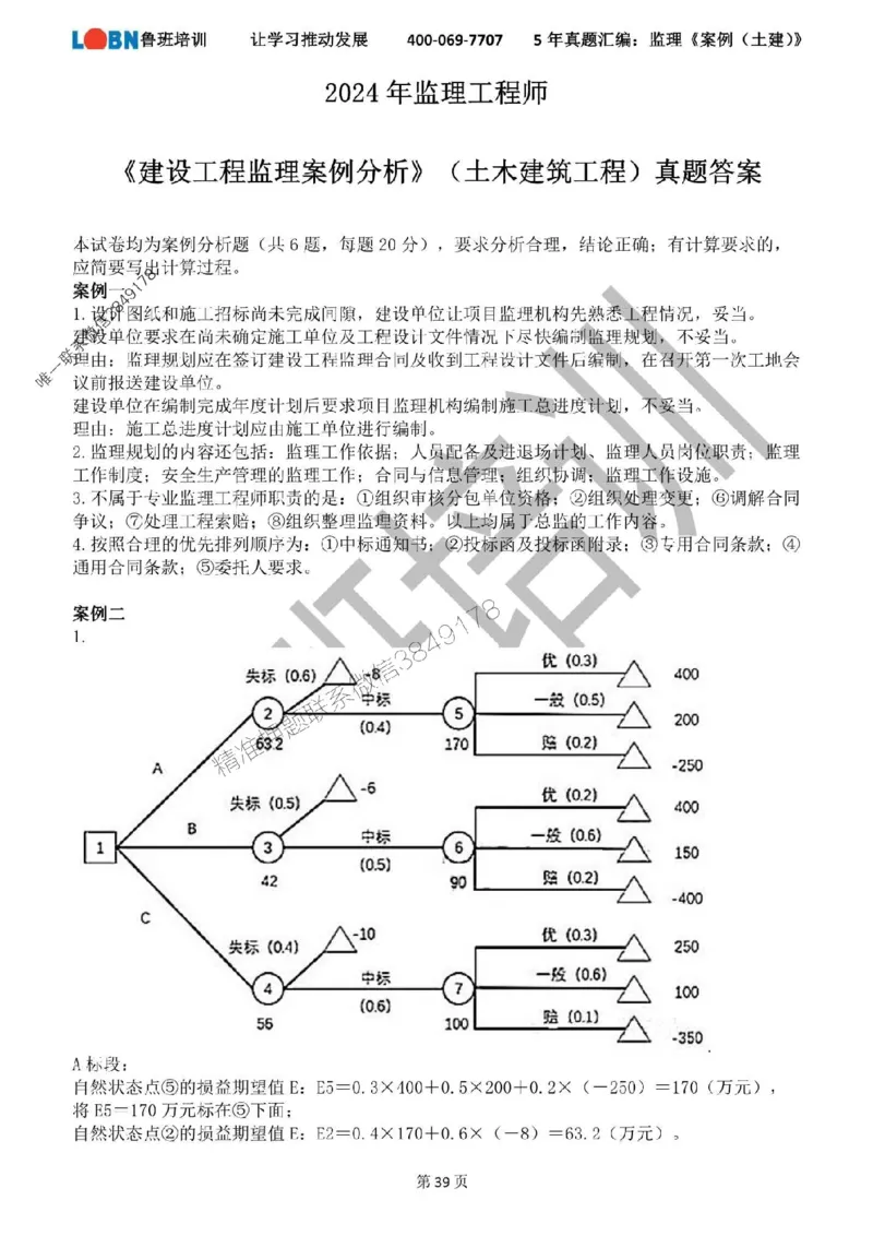 2020-2024年监理《案例分析（土建）》真题汇编_监理工程师_2025监理工程师_2025年监理工程师SVIP_2025年监理土建案例SVIP_01-精华文档✿电子教材✿历年真题