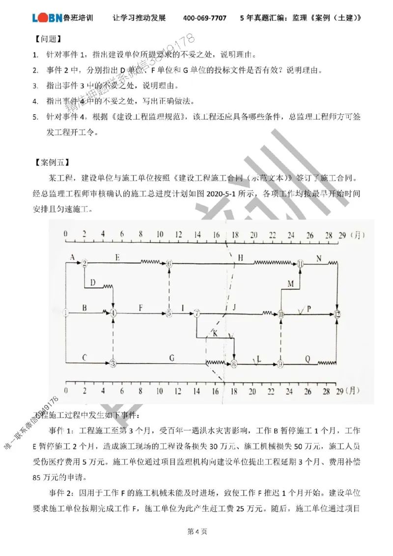 2020-2024年监理《案例分析（土建）》真题汇编_监理工程师_2025监理工程师_2025年监理工程师SVIP_2025年监理土建案例SVIP_01-精华文档✿电子教材✿历年真题