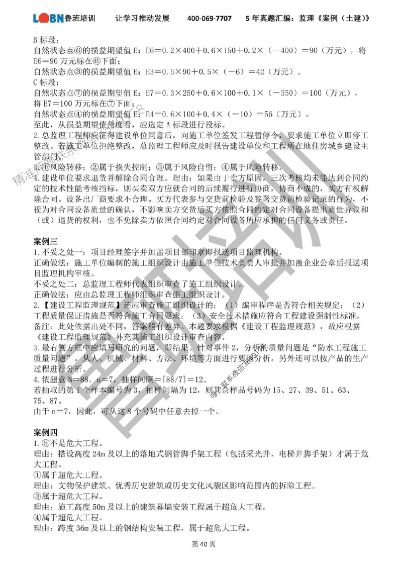 2020-2024年监理《案例分析（土建）》真题汇编_监理工程师_2025监理工程师_2025年监理工程师SVIP_2025年监理土建案例SVIP_01-精华文档✿电子教材✿历年真题