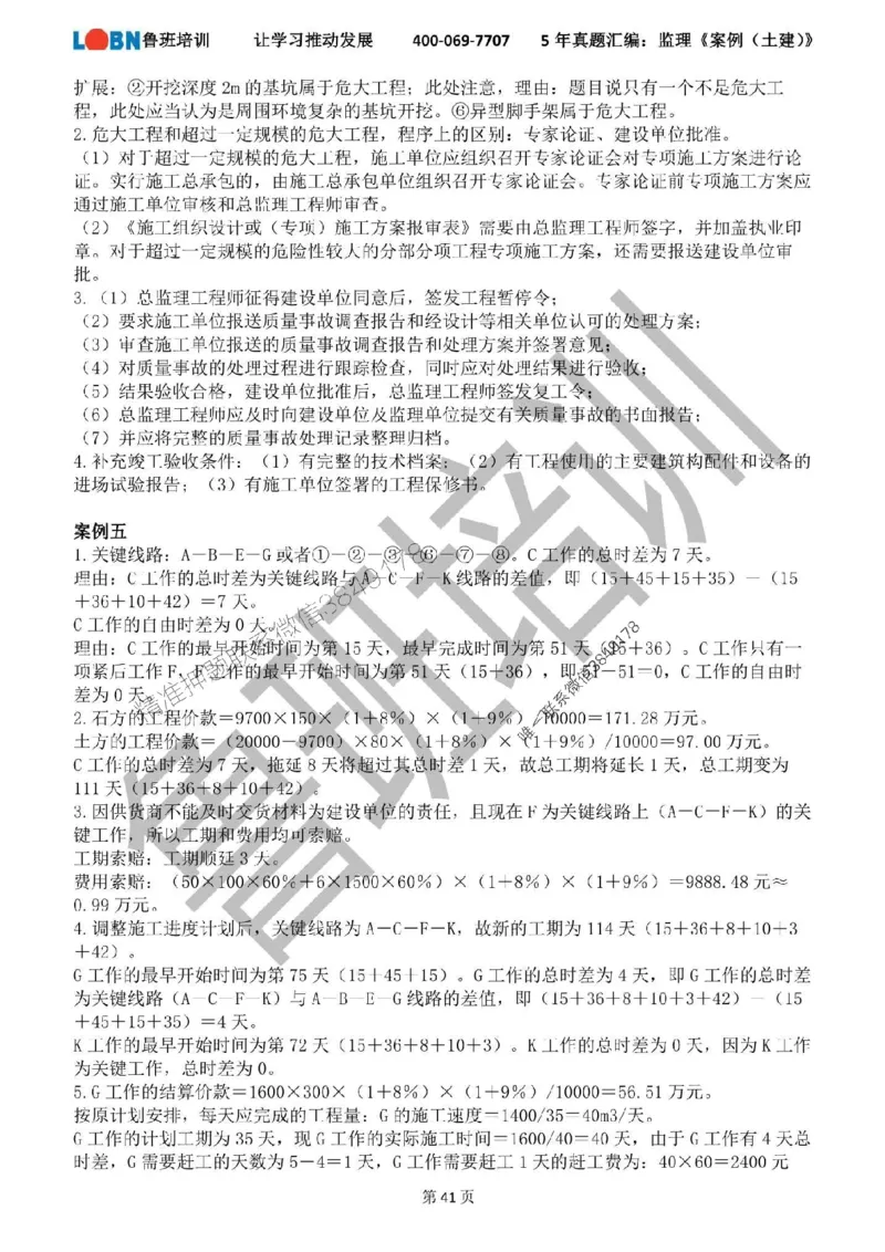 2020-2024年监理《案例分析（土建）》真题汇编_监理工程师_2025监理工程师_2025年监理工程师SVIP_2025年监理土建案例SVIP_01-精华文档✿电子教材✿历年真题