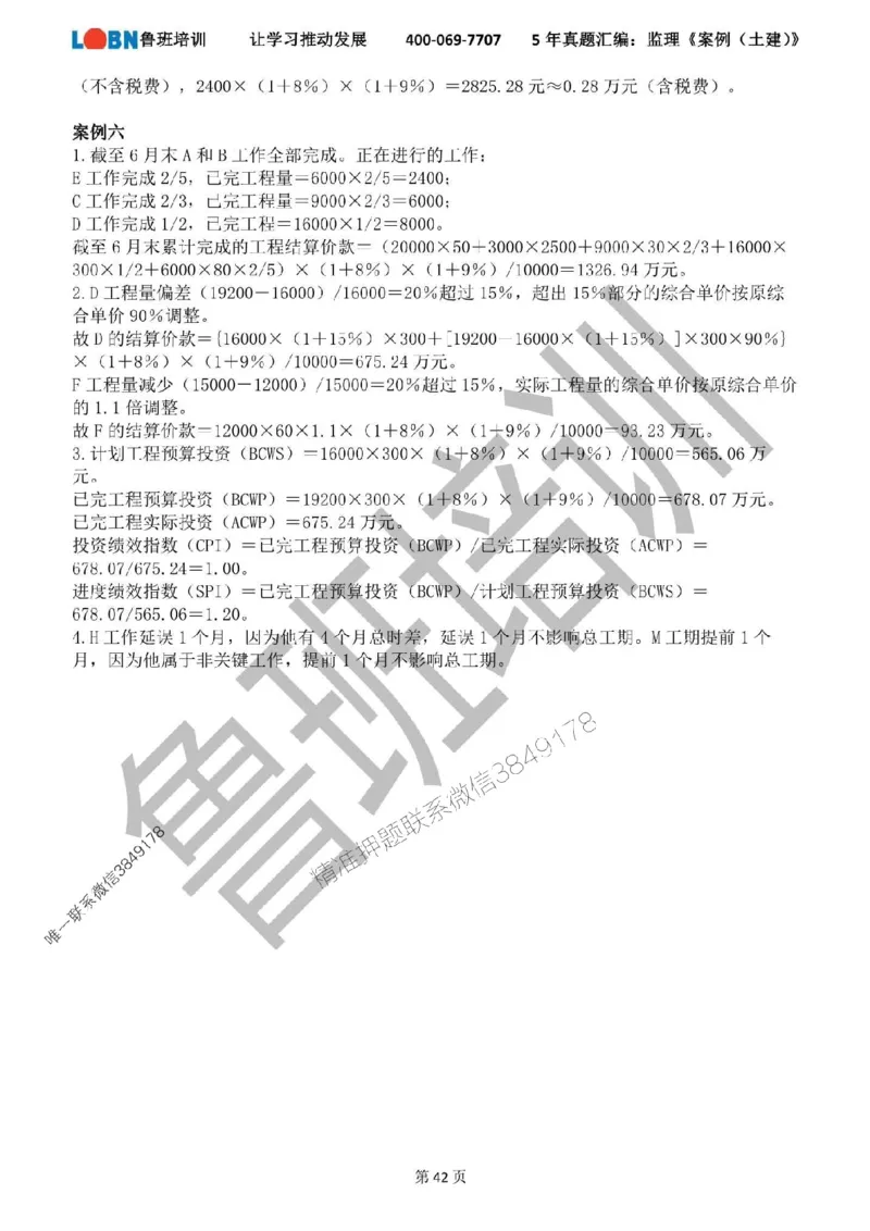 2020-2024年监理《案例分析（土建）》真题汇编_监理工程师_2025监理工程师_2025年监理工程师SVIP_2025年监理土建案例SVIP_01-精华文档✿电子教材✿历年真题