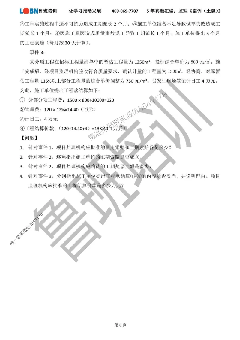 2020-2024年监理《案例分析（土建）》真题汇编_监理工程师_2025监理工程师_2025年监理工程师SVIP_2025年监理土建案例SVIP_01-精华文档✿电子教材✿历年真题