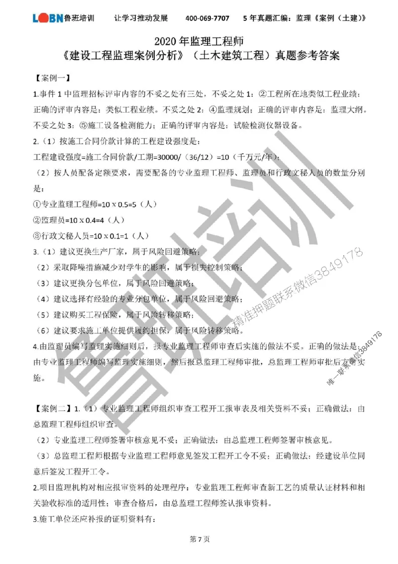 2020-2024年监理《案例分析（土建）》真题汇编_监理工程师_2025监理工程师_2025年监理工程师SVIP_2025年监理土建案例SVIP_01-精华文档✿电子教材✿历年真题