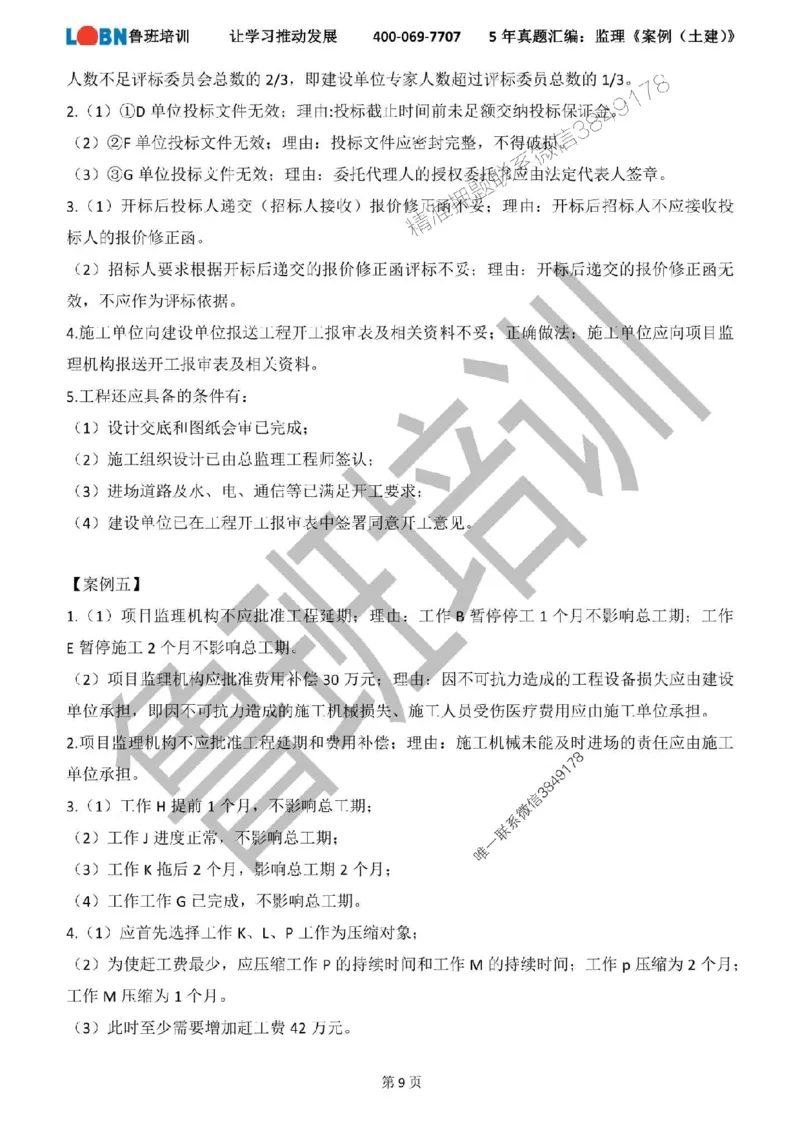 2020-2024年监理《案例分析（土建）》真题汇编_监理工程师_2025监理工程师_2025年监理工程师SVIP_2025年监理土建案例SVIP_01-精华文档✿电子教材✿历年真题